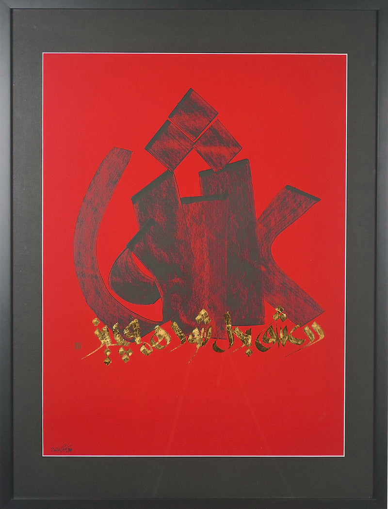 Art Calligraphy ESHGH (Love)