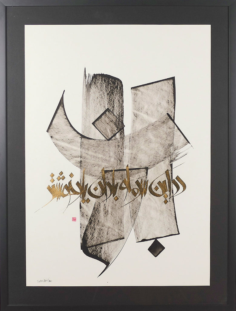 Art Calligraphy BARAN (Rain)